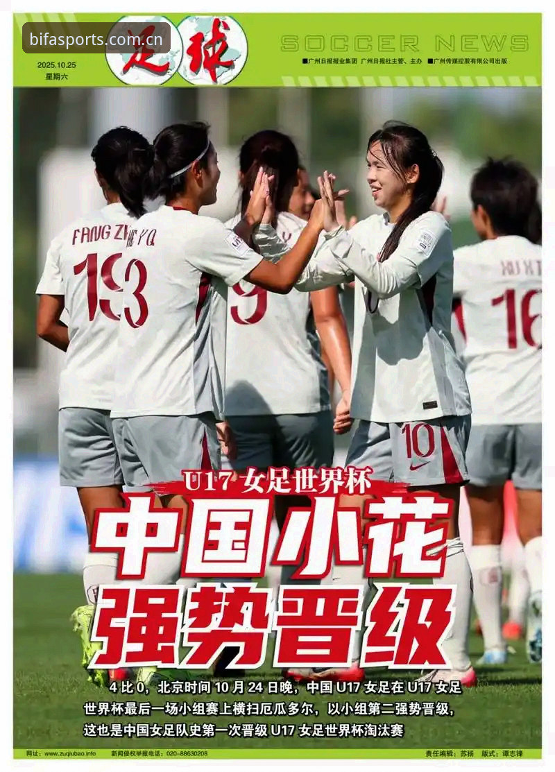 中国U17双线出征世界杯深度评测：在必发体育平台读懂青年军的新格局