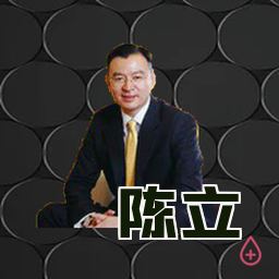 陈立